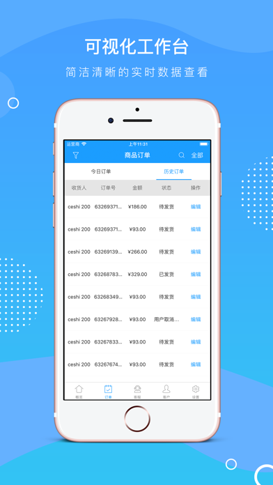 Screenshot #2 pour 电商大管家