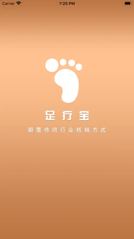 足疗宝