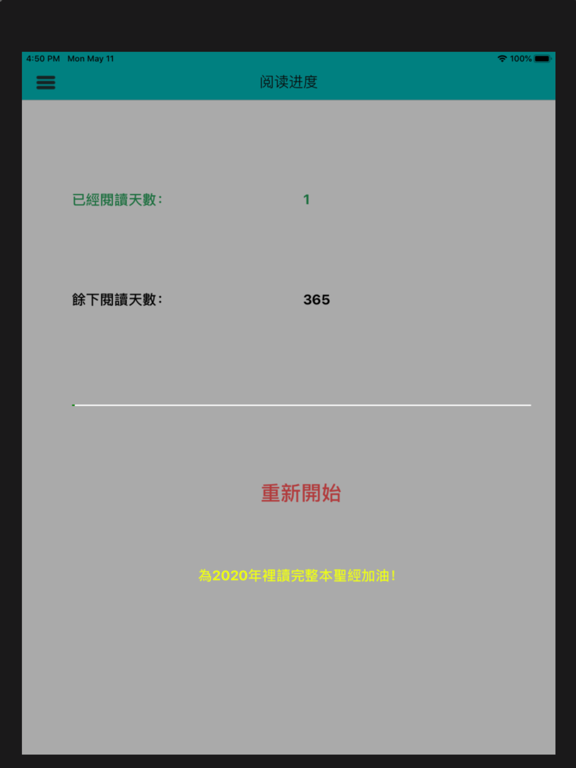 圣经365天 iPad screenshot 9 - Reference app