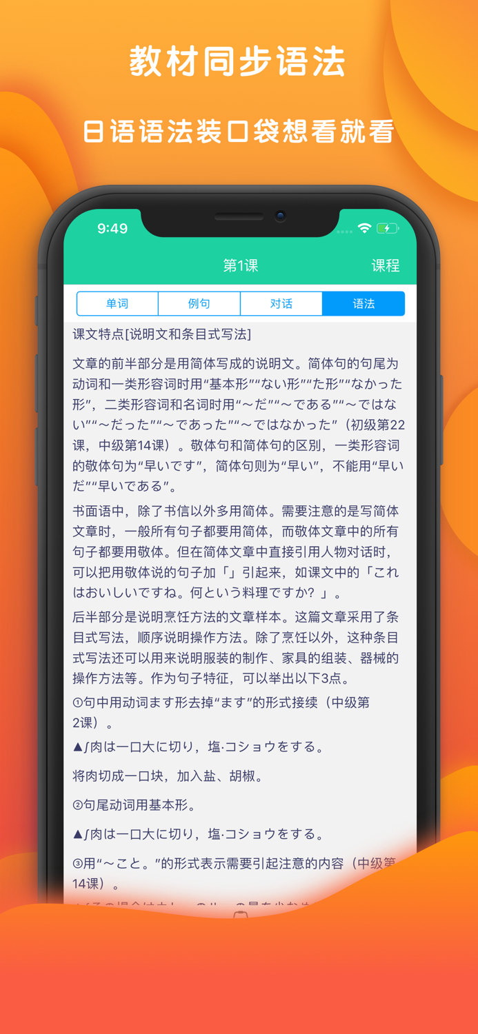 标准日本语高级上下