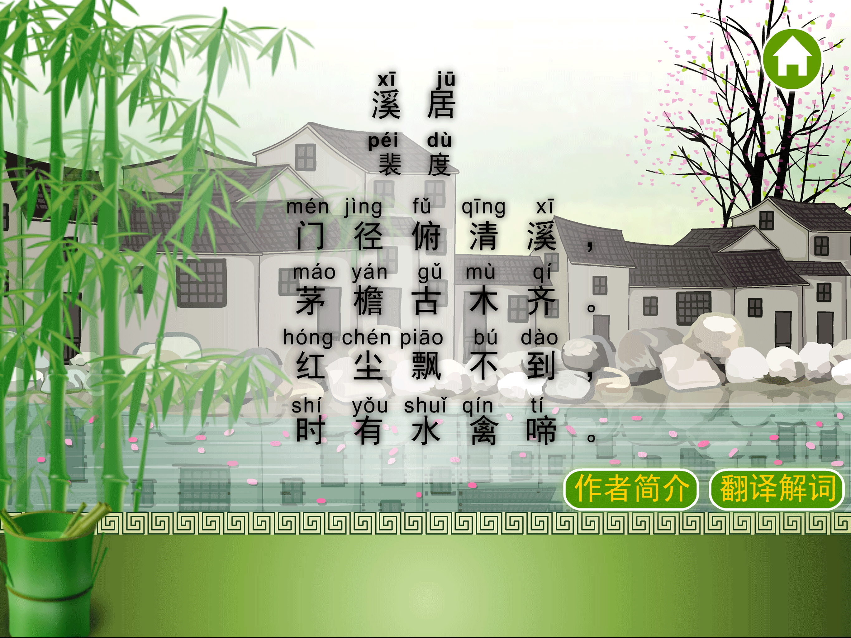 唐诗三百首-古诗词朗诵