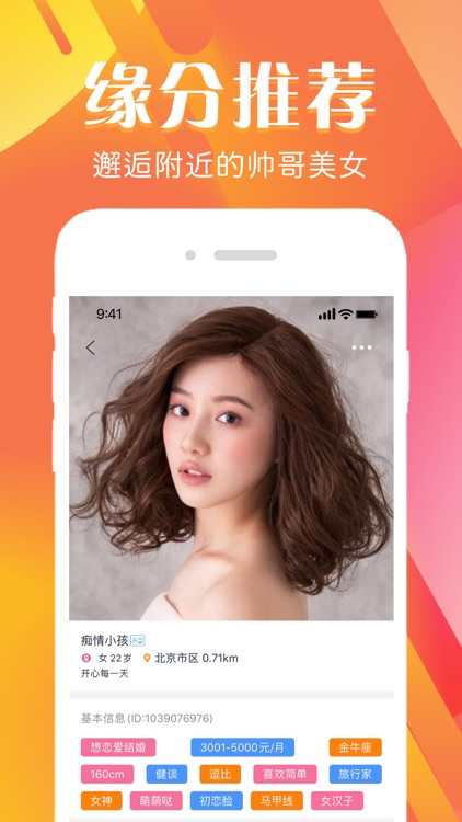 附近探聊-就近聊天约会平台