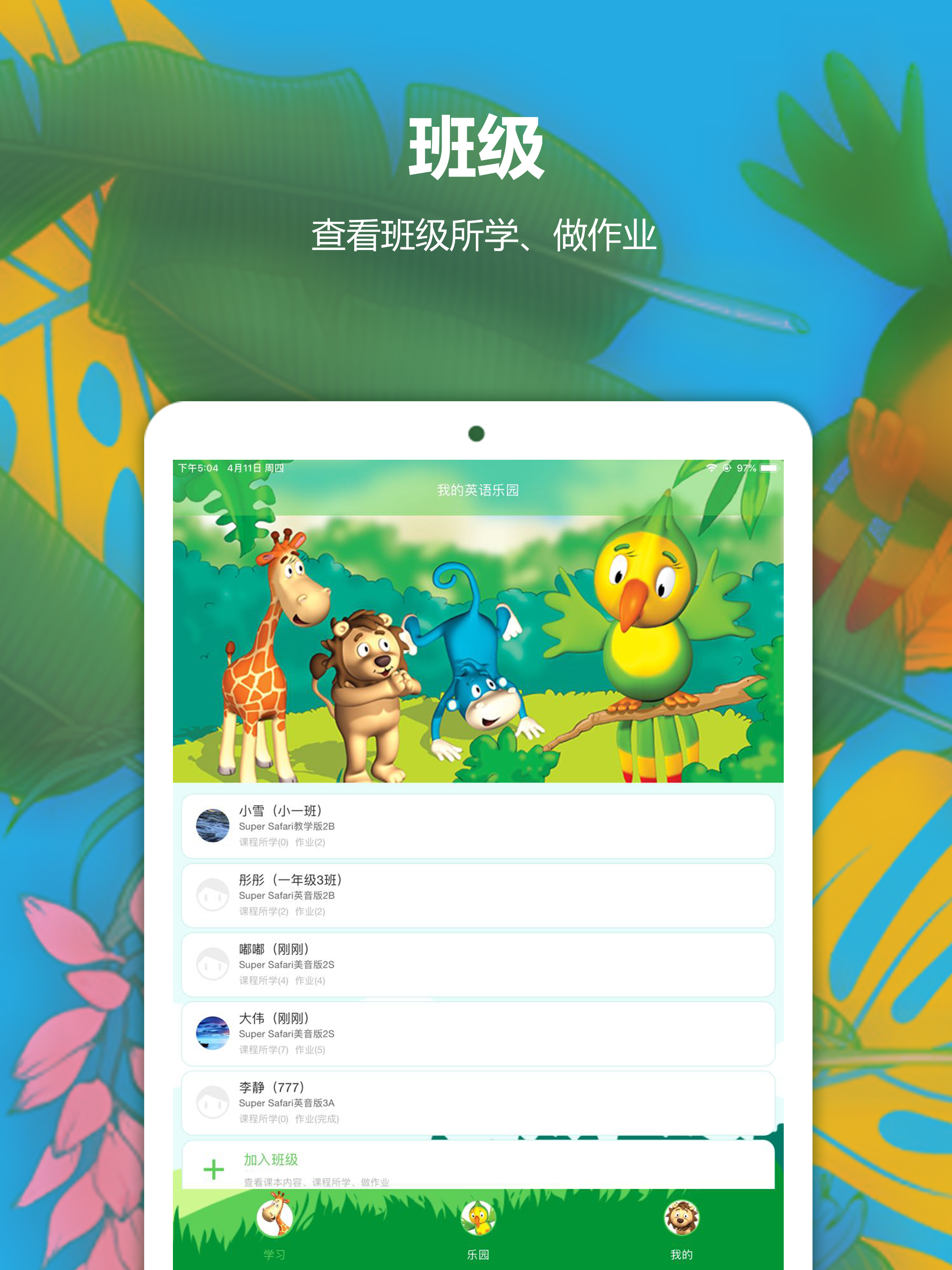 幼儿英语乐园 screenshot 6
