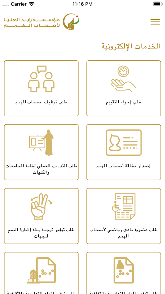 #2. ZHO (iOS) Podle: Zayed Higher Organization for People of Determination