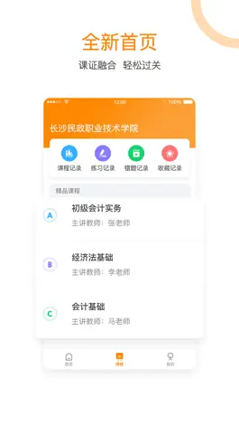 Game screenshot 会计移动学堂 mod apk