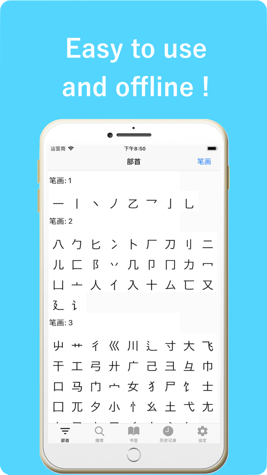 Chinese Dictionary++ - 1.89 - (iOS)