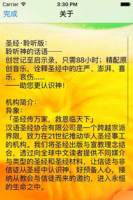 圣经‧普通话聆听版