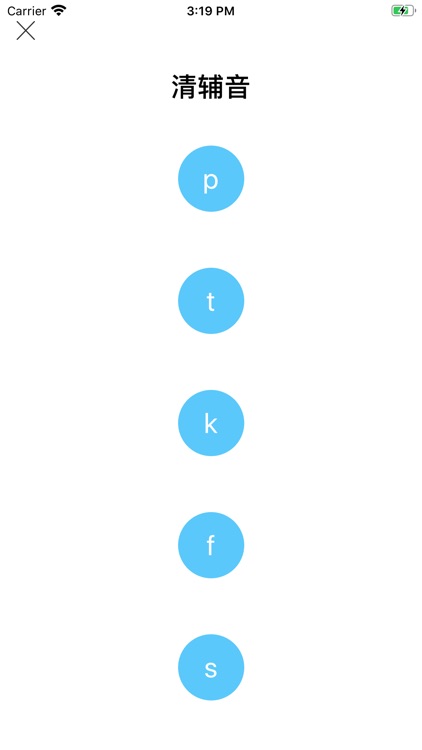 流利说·音标-零基础英语学习 screenshot-6