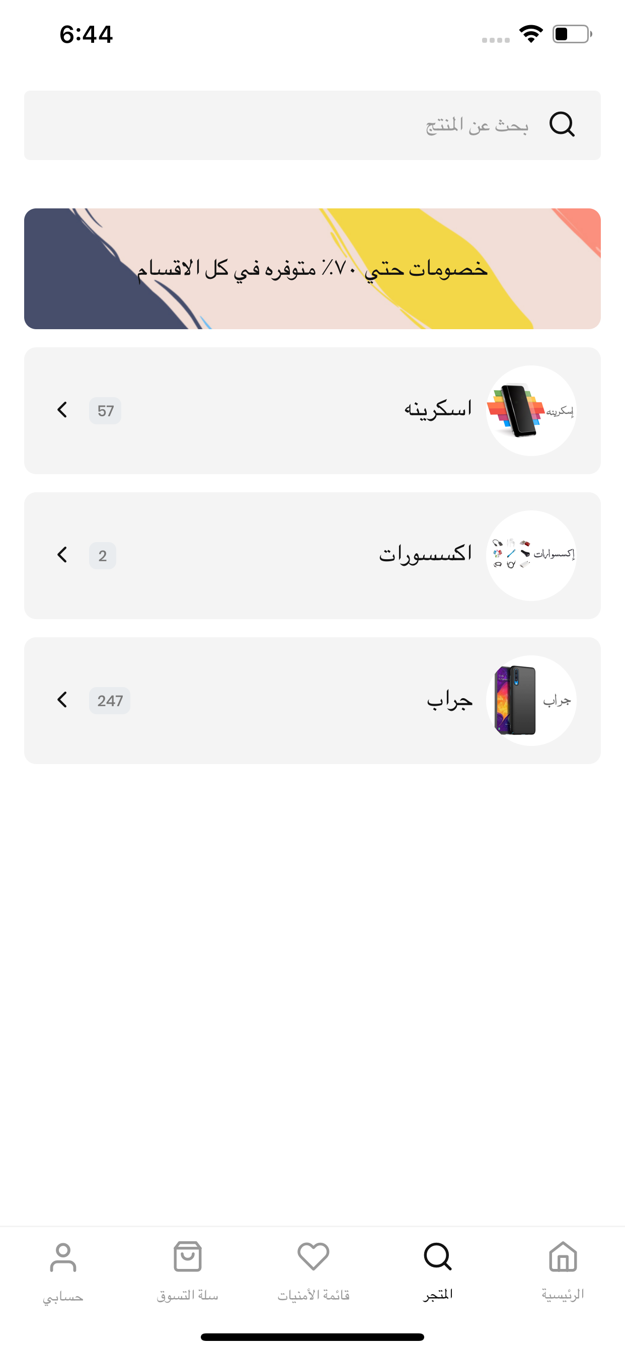 اسكرينه و جراب