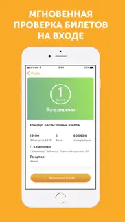 Кавёр: Билеты айфон картинки 3
