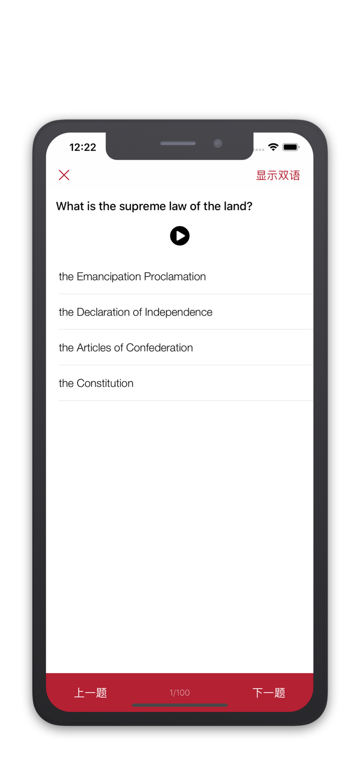 美国公民入籍考题练习（含听力） screenshot 3