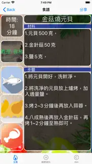口袋食譜 iphone screenshot 2
