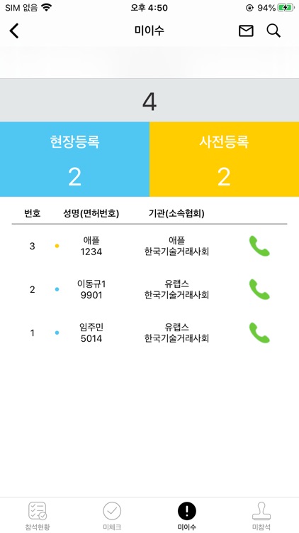 KTTAA-Edu MS(한국기술거래사회) screenshot-3