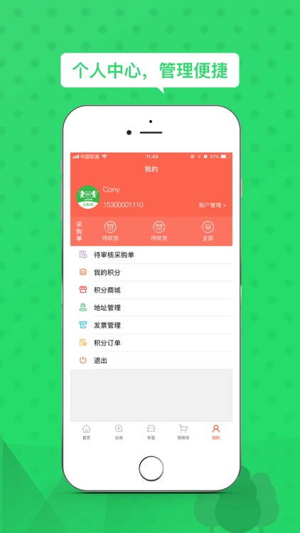 汽配猫-采购通 screenshot-4