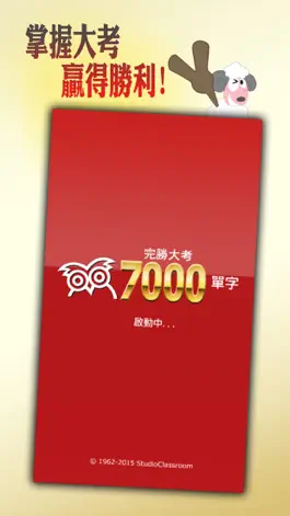 Game screenshot 完勝大考7000單字 mod apk