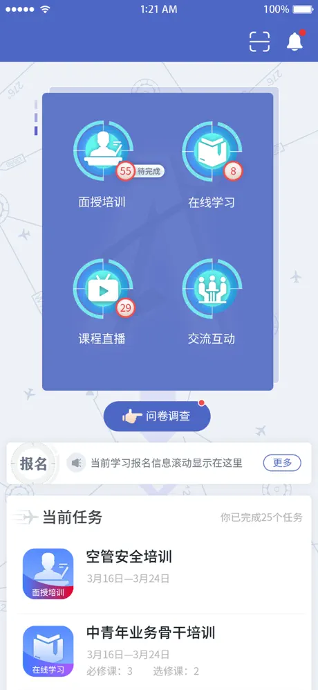 华东空管Elearning