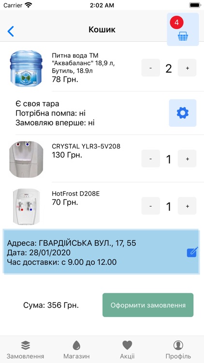 Доставка води Аквабаланс screenshot-5