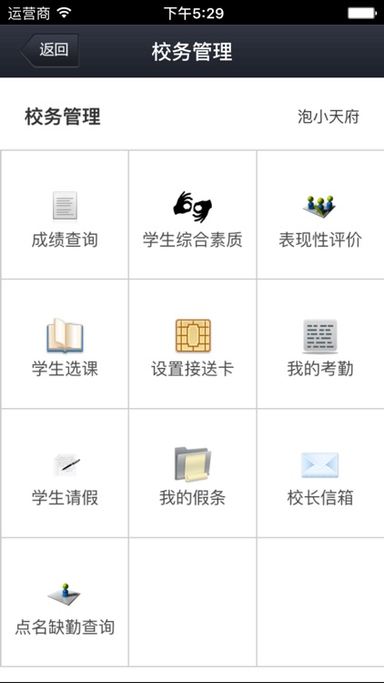 泡桐树小学 screenshot-4