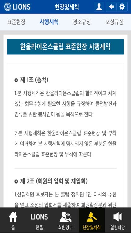 한울라이온스 screenshot-3