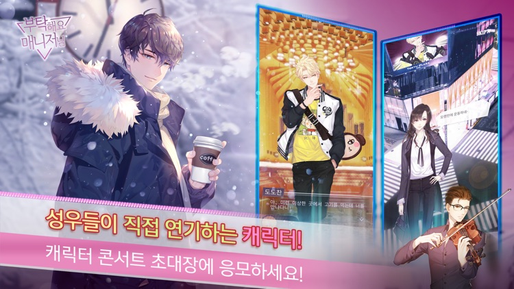 부탁해요 매니저님 screenshot-3