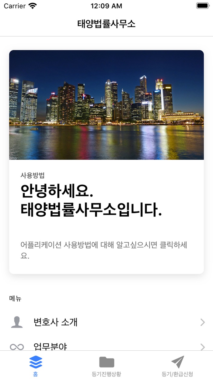 태양법률사무소