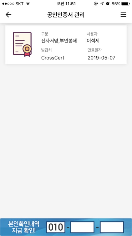 통합인증센터(공인인증센터) screenshot-3