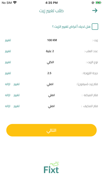 Fixt - فيكست screenshot 4