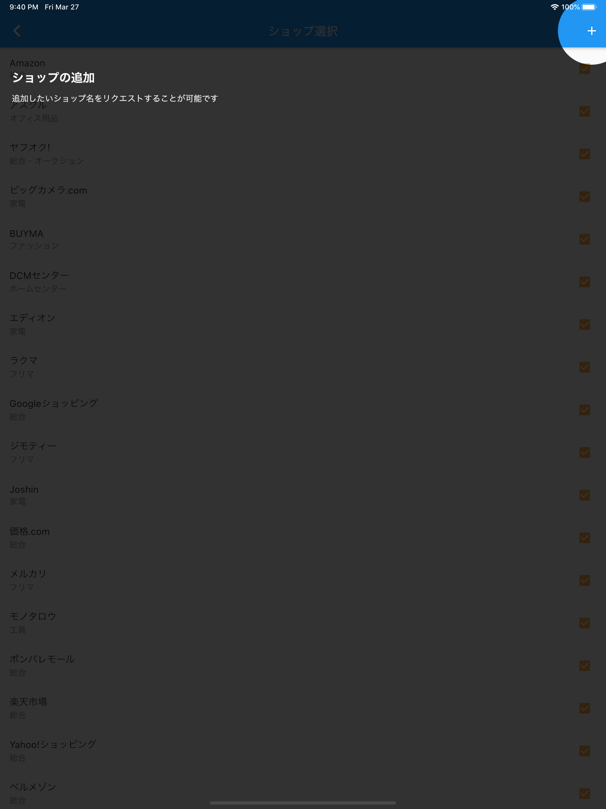 商品検索〜最多ショップ比較〜