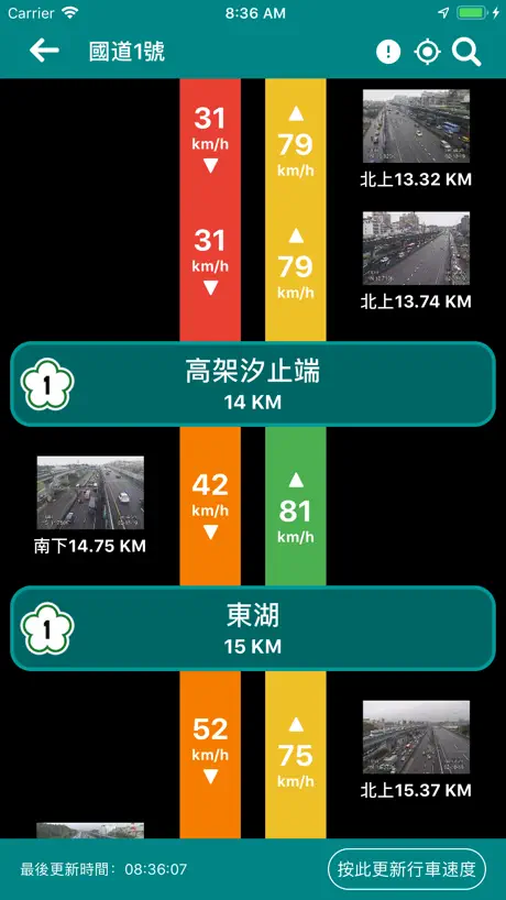 國道路況即時影像