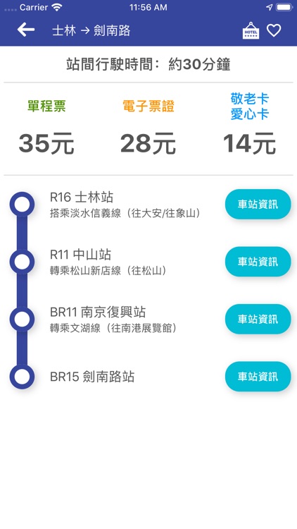台灣搭捷運 screenshot-3