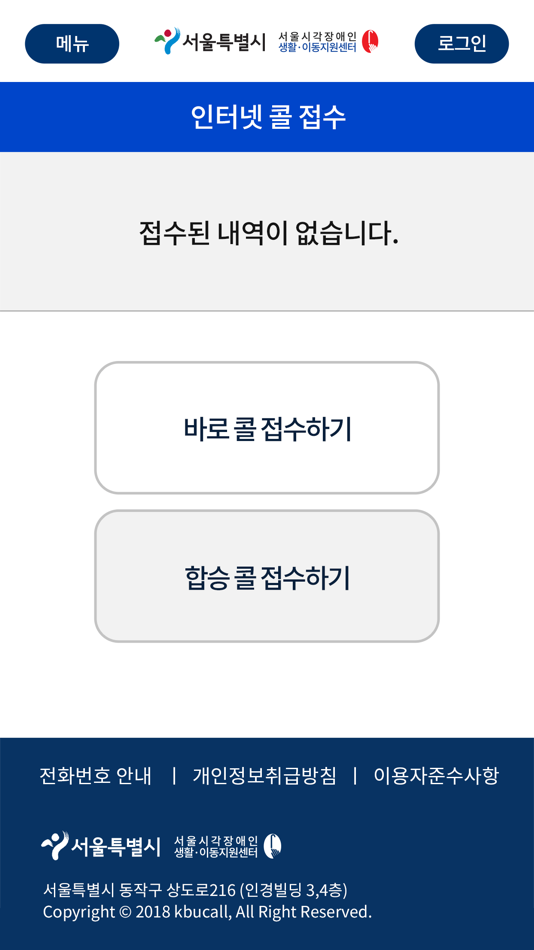 #2. 복지콜 (iOS) 由: Korea Blind Move and Life Center