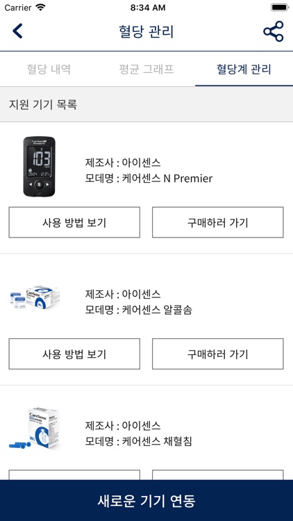 체크업+ [더 똑똑한 건강 지킴이] screenshot-9