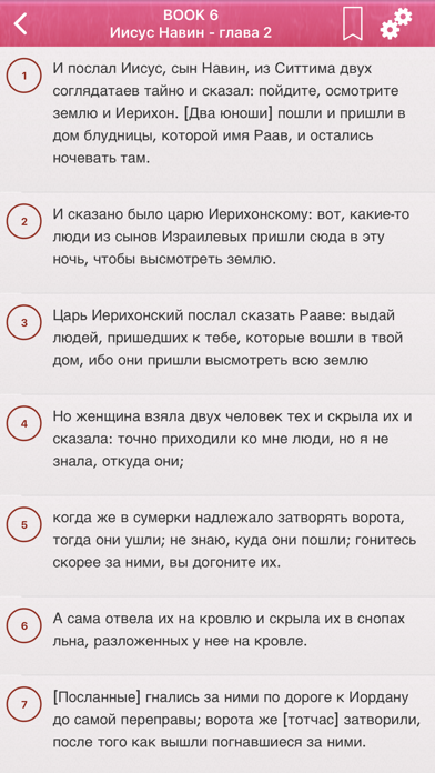 библия :Russian Holy Bible Pro screenshot 3