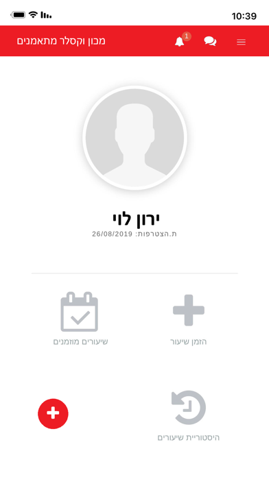 Screenshot #1 pour Weksler Institute - מכון וקסלר