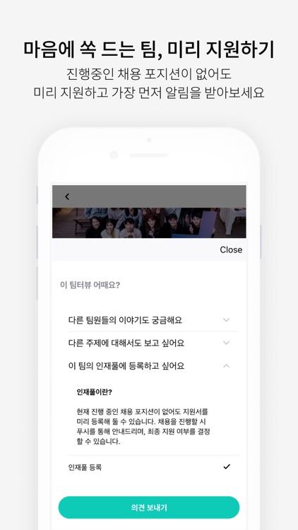 더팀스 - 나만의 취업 기준을 완성하는 채용앱 screenshot-6