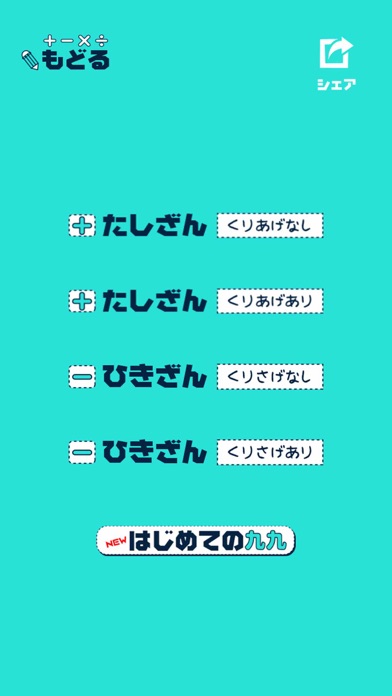 いちねんせいのさんすう - 小学一年生（小1）向け算数アプリのおすすめ画像4