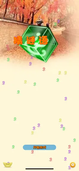 Game screenshot 猜谜语 mod apk