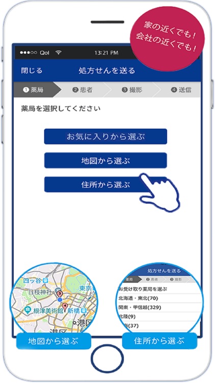 クオールグループ処方せん送信＆お薬手帳