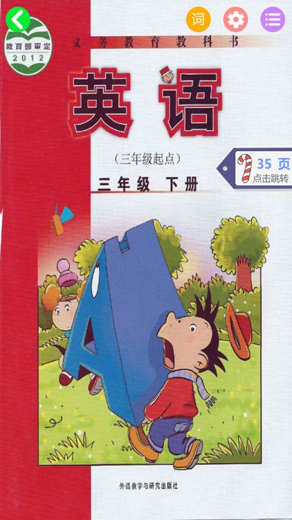 三年级下册英语 - 小学英语双语点读