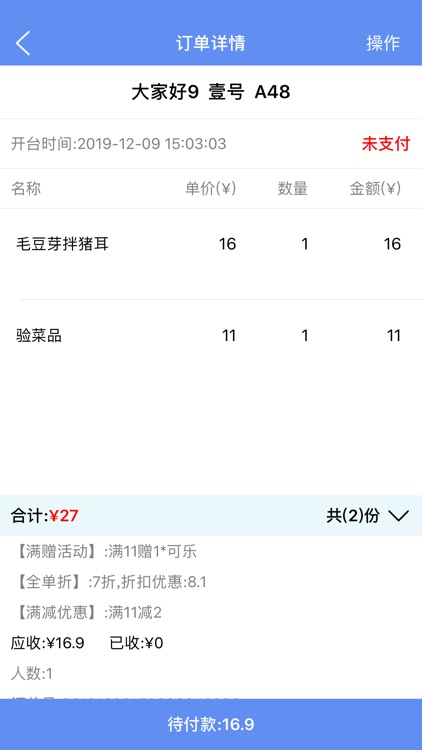饭小二服务员 screenshot-3