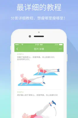Game screenshot 每日一瘦 - 瘦身减肥健身平台 hack