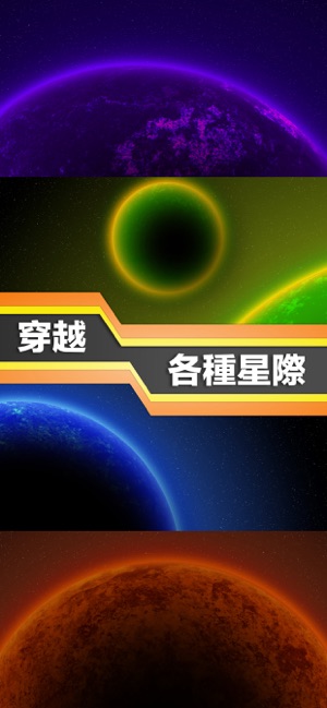 宇宙螺旋 - 行星之旅(圖4)-速報App