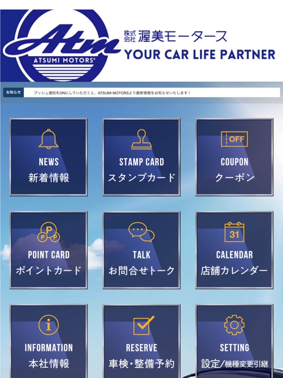 Screenshot #5 pour ATSUMI MOTORS／アツミモータース