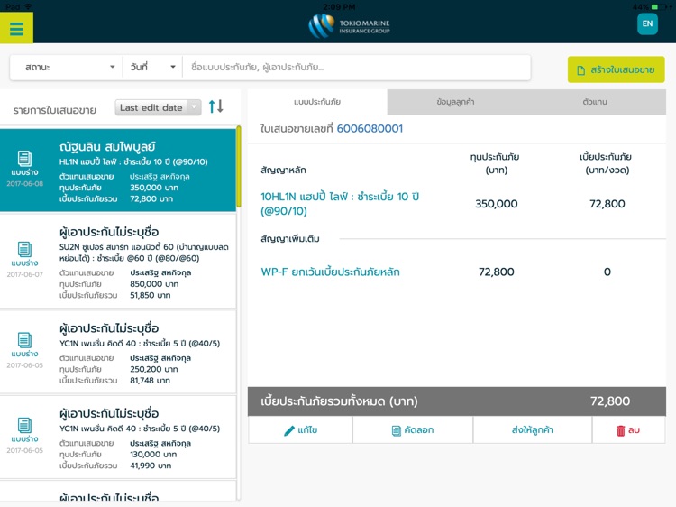 TMLTH Fast Track by TOKIO MARINE LIFE INSURANCE (THAILAND