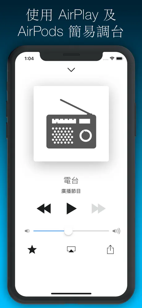 HK Radio 香港收音機 - Chinese Radio