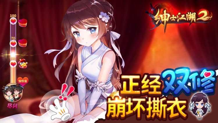 绅士江湖2-二次元少女动作手游