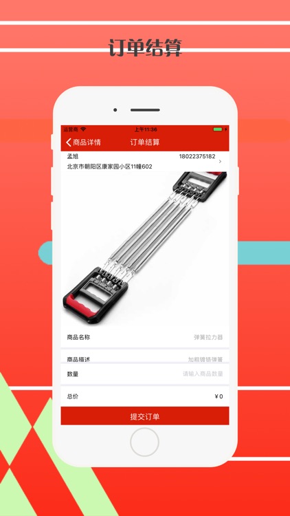 万盛体育器材 screenshot-3