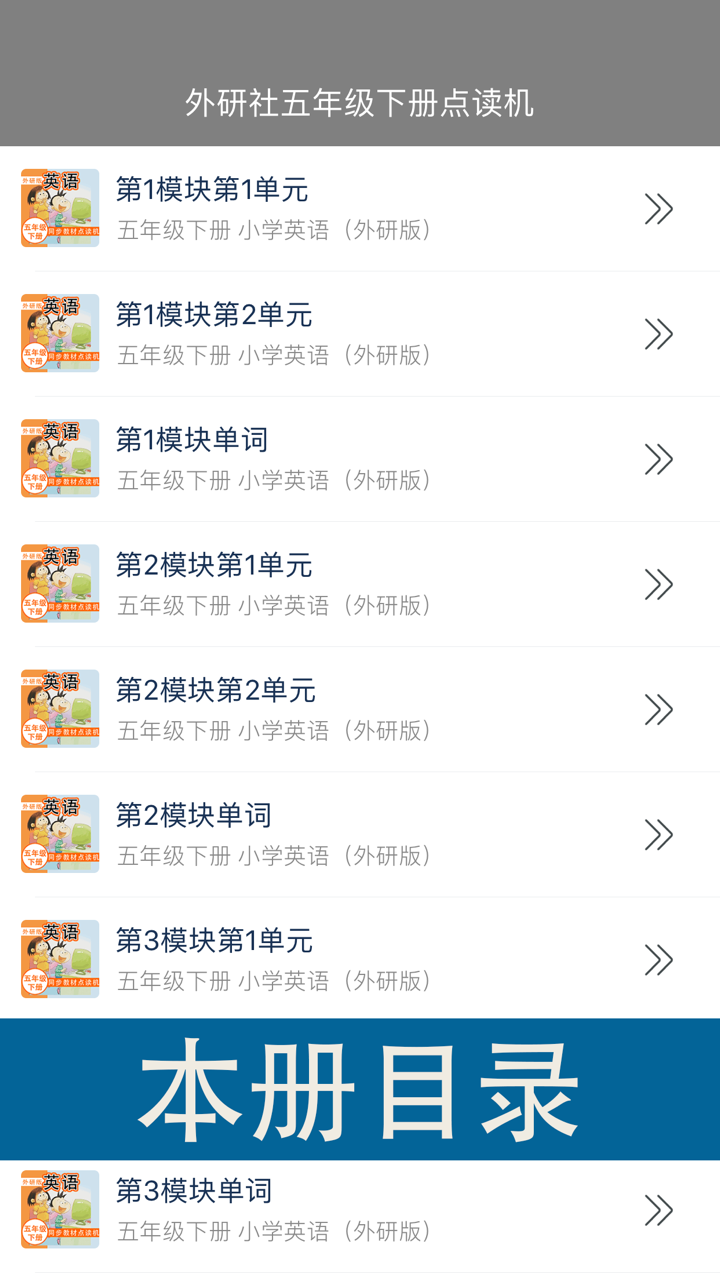 外研社版小学英语五年级下册同步教材点读机 screenshot 2