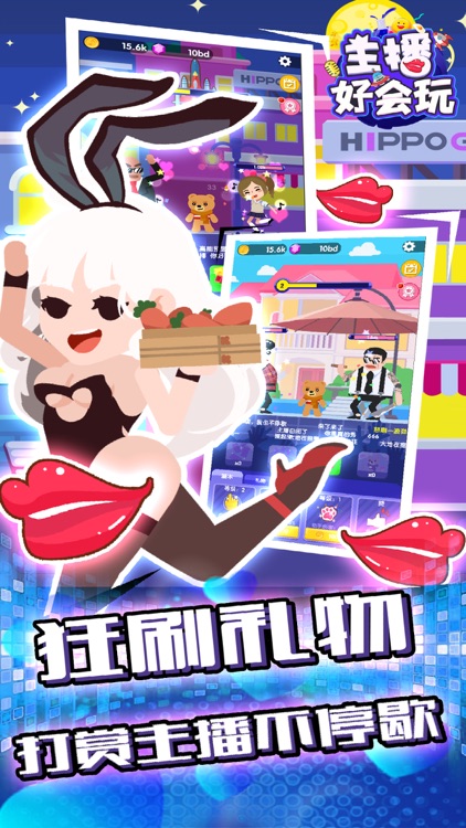 主播好会玩 screenshot-3