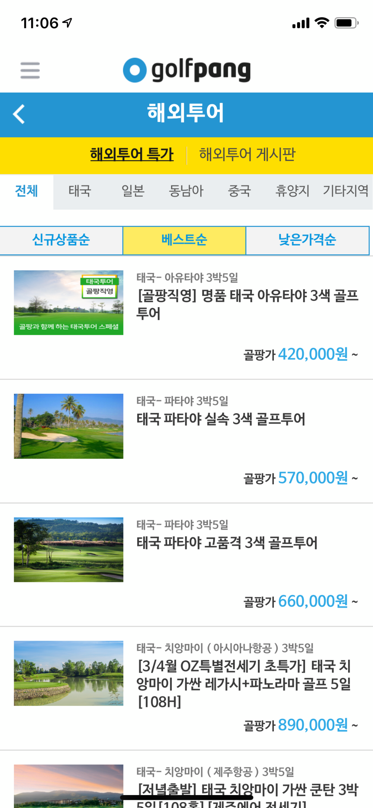 골팡-골프부킹과 조인 및 1박2일 해외투어 필수앱